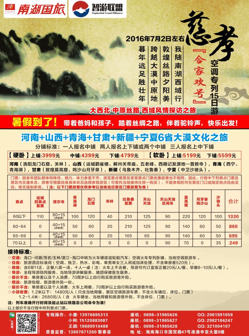 智游联盟-国内专版