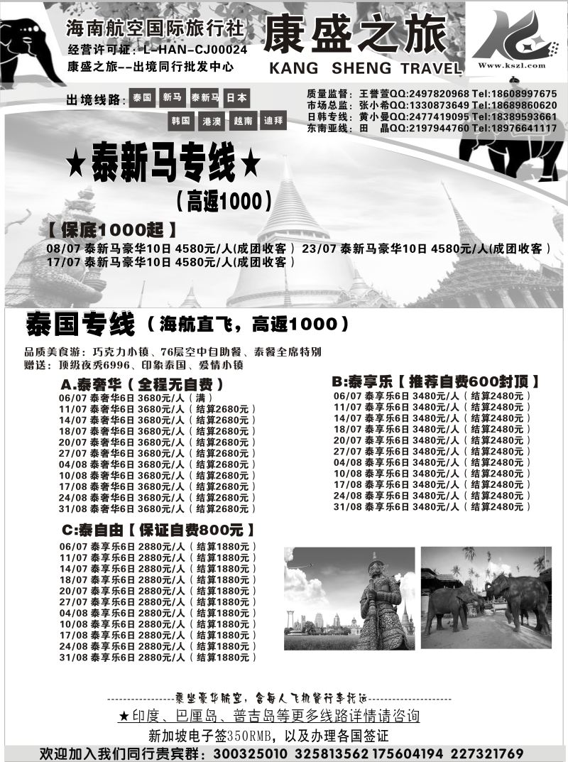 578期【海南版】黄东湖-海南航空国际旅行社-康盛之旅02