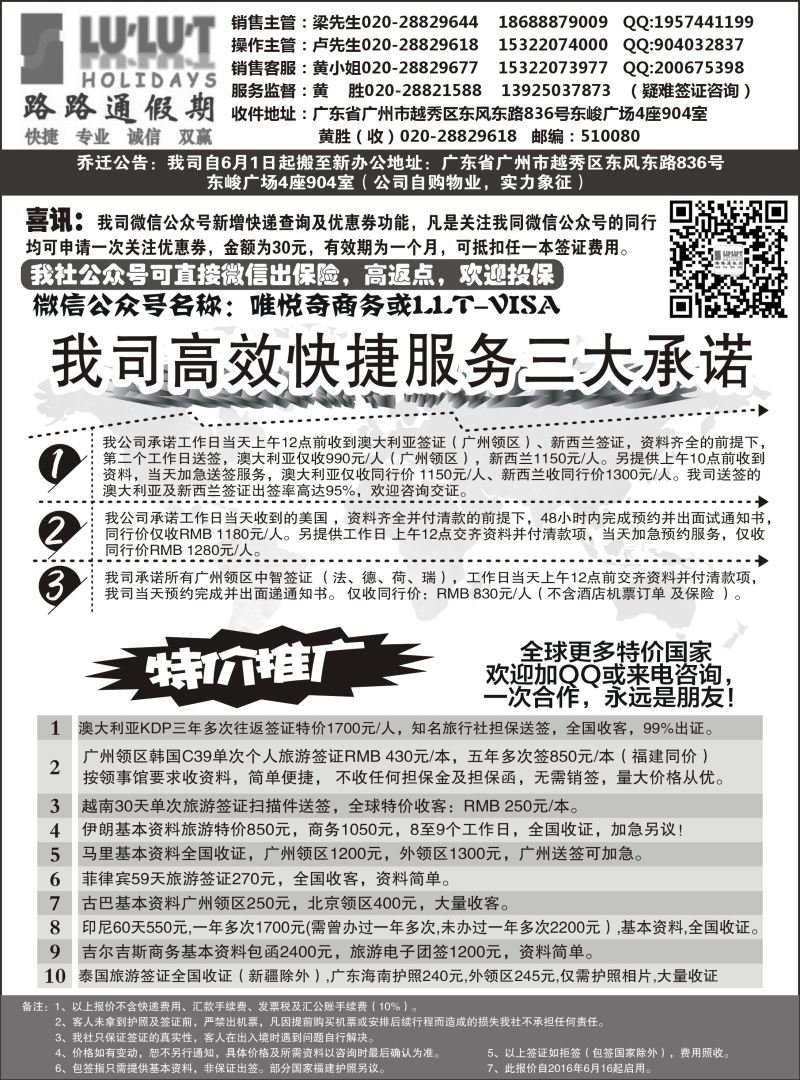578期W江波 路路通签证同行报价（广东国+深广东+广东国+深港国+海南+福建+广西+上海国际版+江苏国际版+浙江国际版+重庆国际版+云南国际+四川国际+贵州国际+江西+湖北国际+湖南国际+甘青宁）