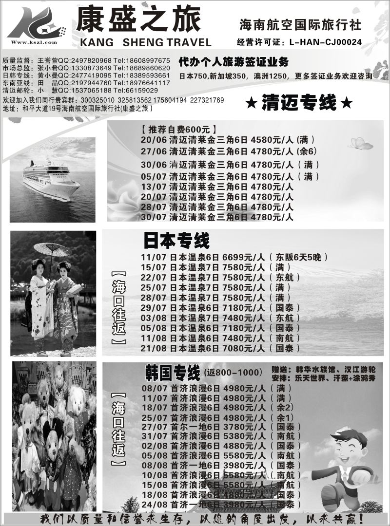 578期【海南版】黄东湖-海南航空国际旅行社-康盛之旅01