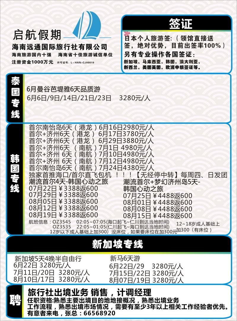578期启航假期-出境