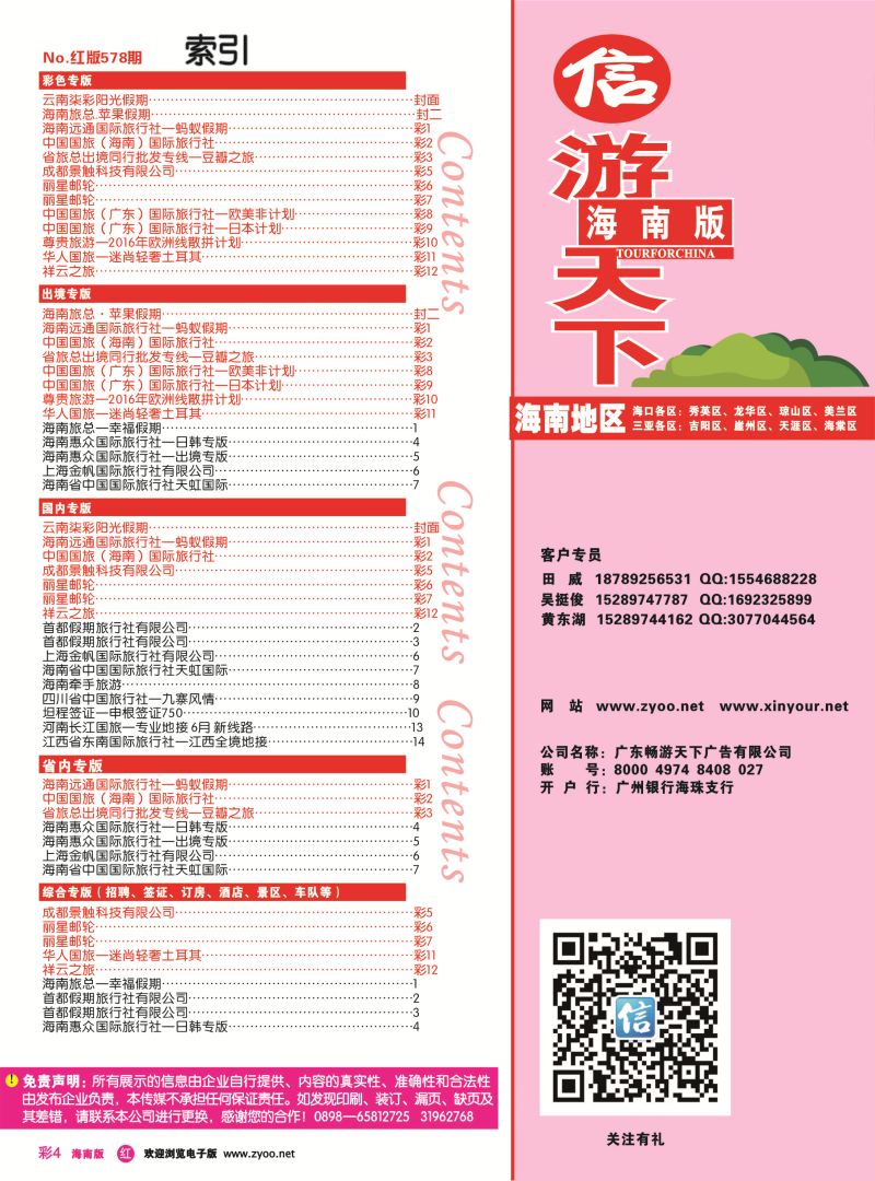 rc4  海南版 红版目录新