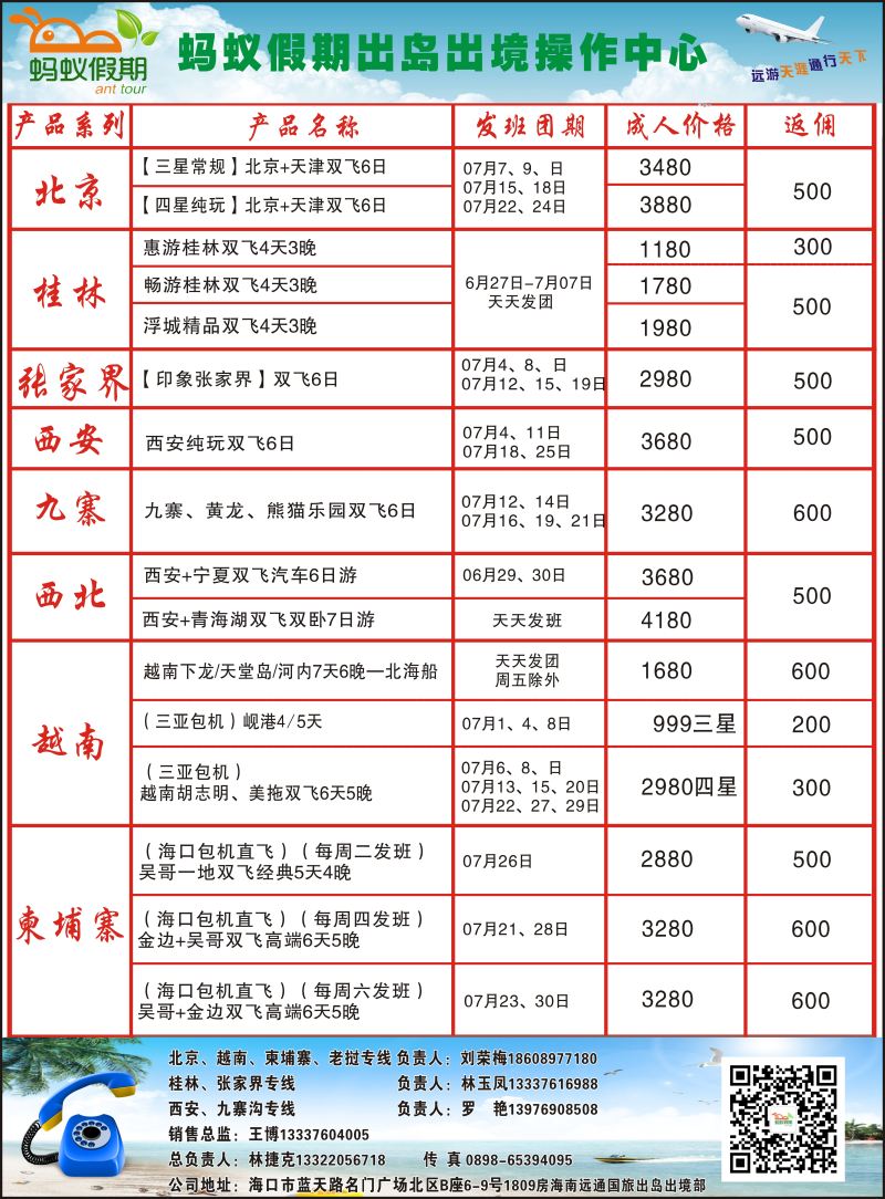 578期【海南版】黄东湖-海南远通国际旅行社-蚂蚁假期