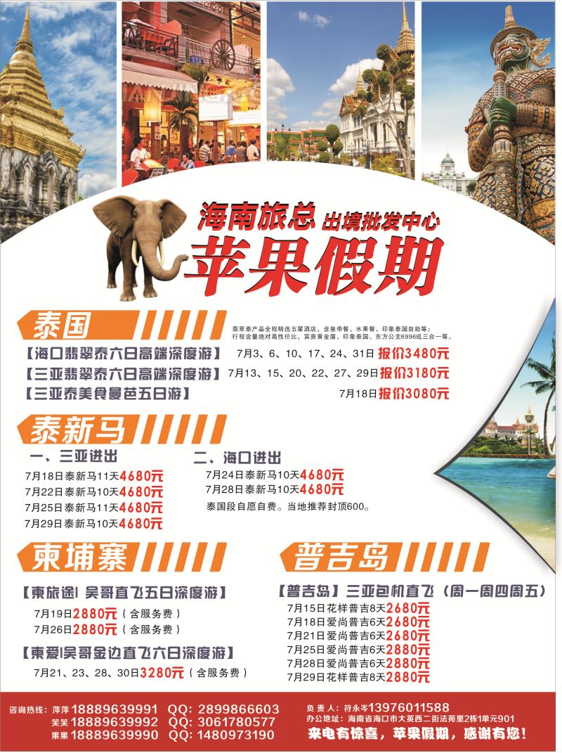 海南旅总-苹果假期