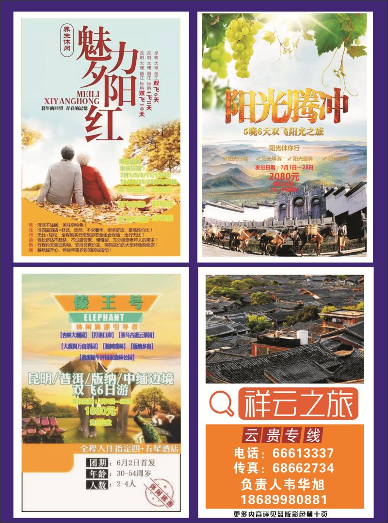 祥云之旅报纸-红版.jg