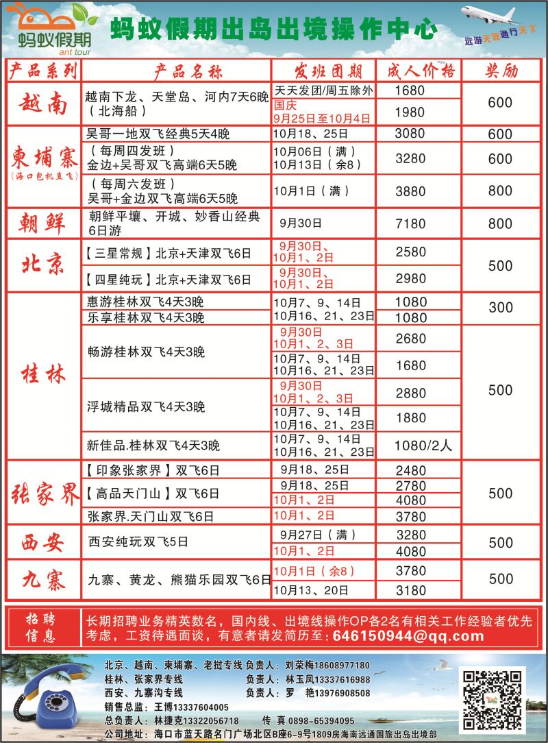 海南远通国际旅行社-蚂蚁假期