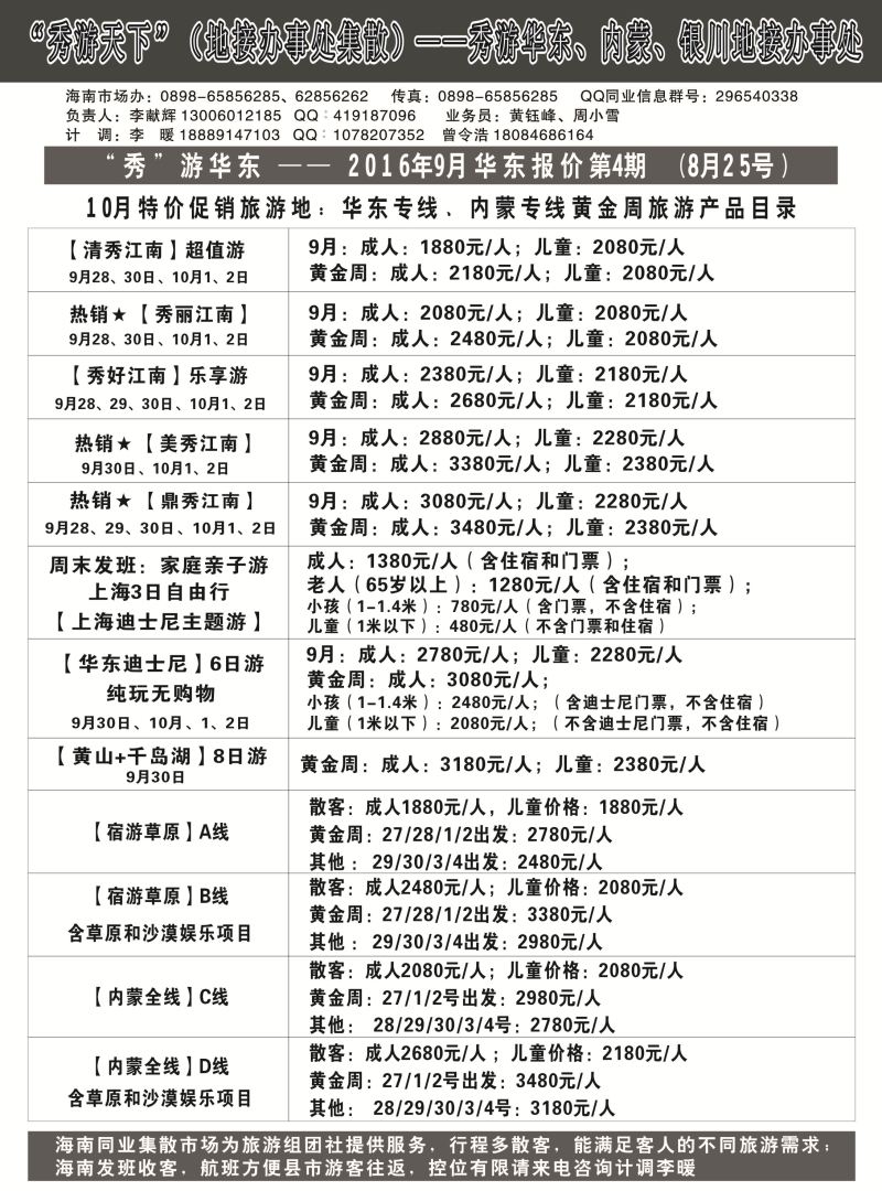 上海金帆国际旅行社有限公司（6618）