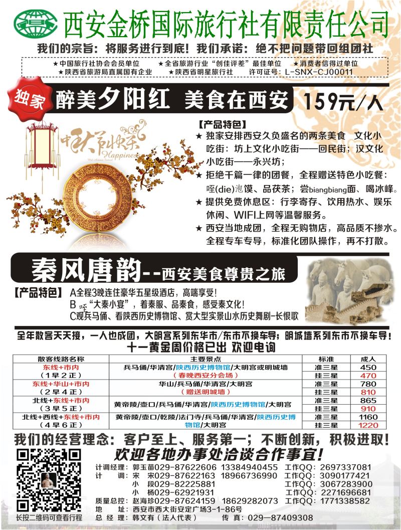 西安专业地接
