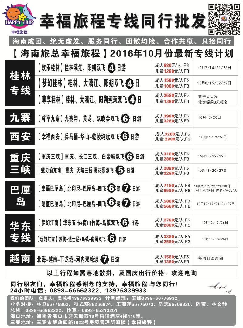 海南旅总国际旅行社有限公司-幸福假期｛7238｝11