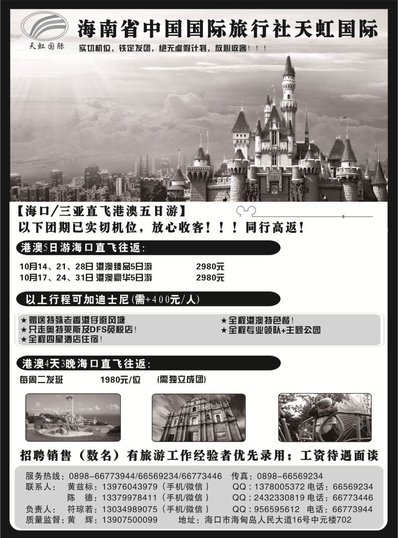 国旅港澳（黑白）