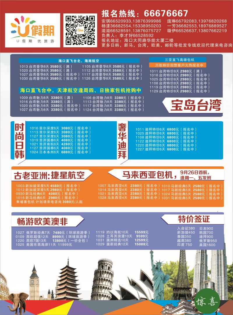 U假期