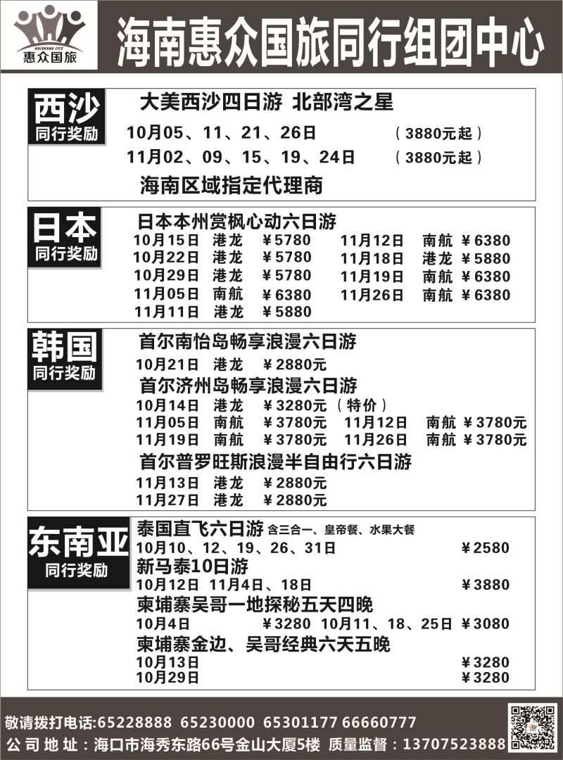 惠众国旅 (出境游1)