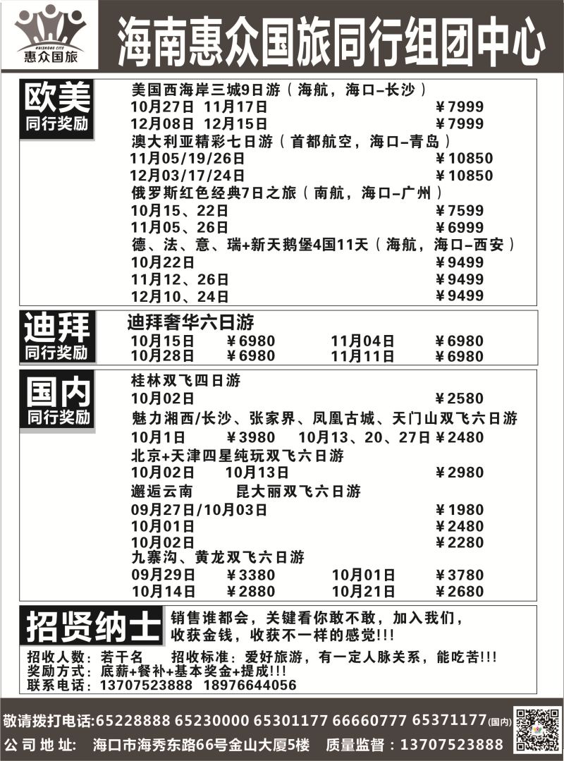 惠众国旅 (出境游2)