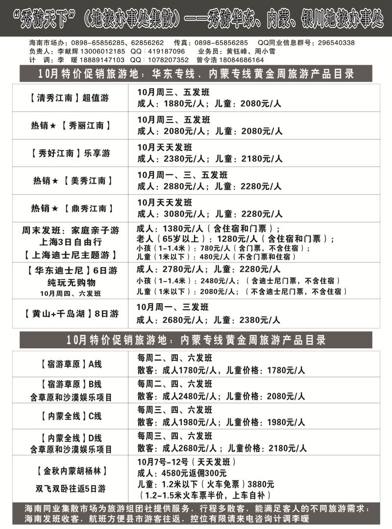 上海金帆国际旅行社有限公司（6618）