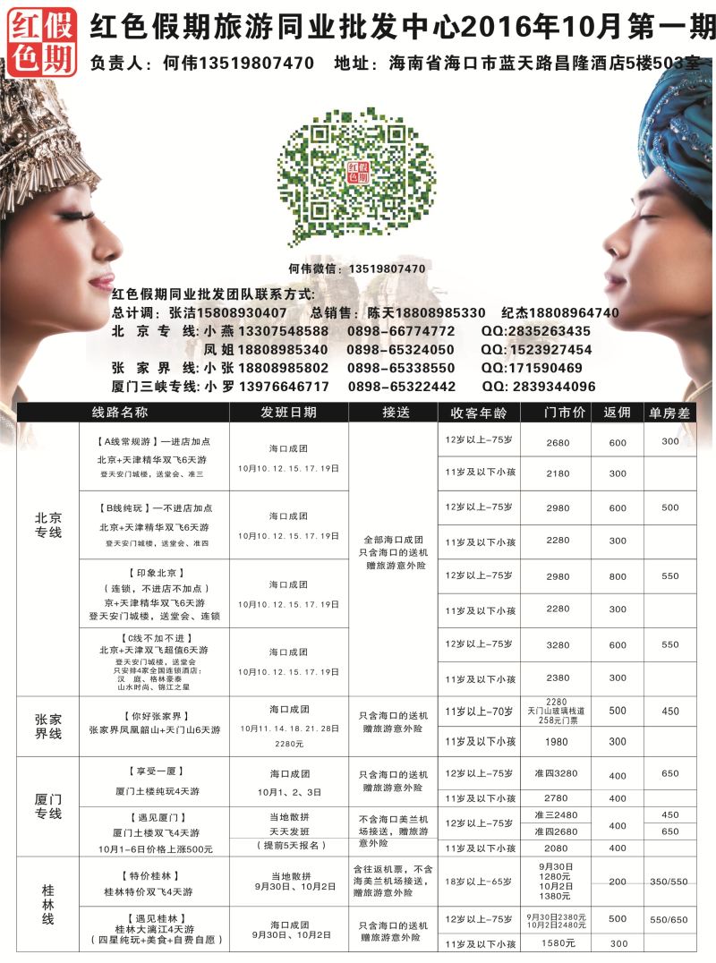 红色假期