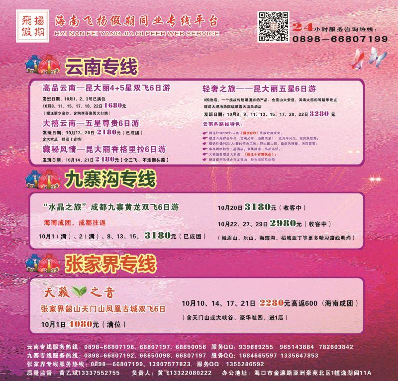 飞扬假期