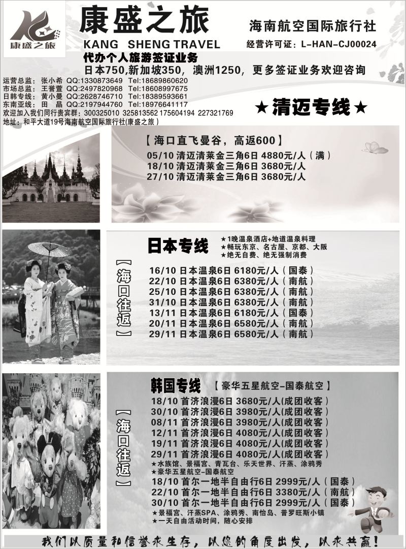 海南航空国际旅行社-康盛之旅01