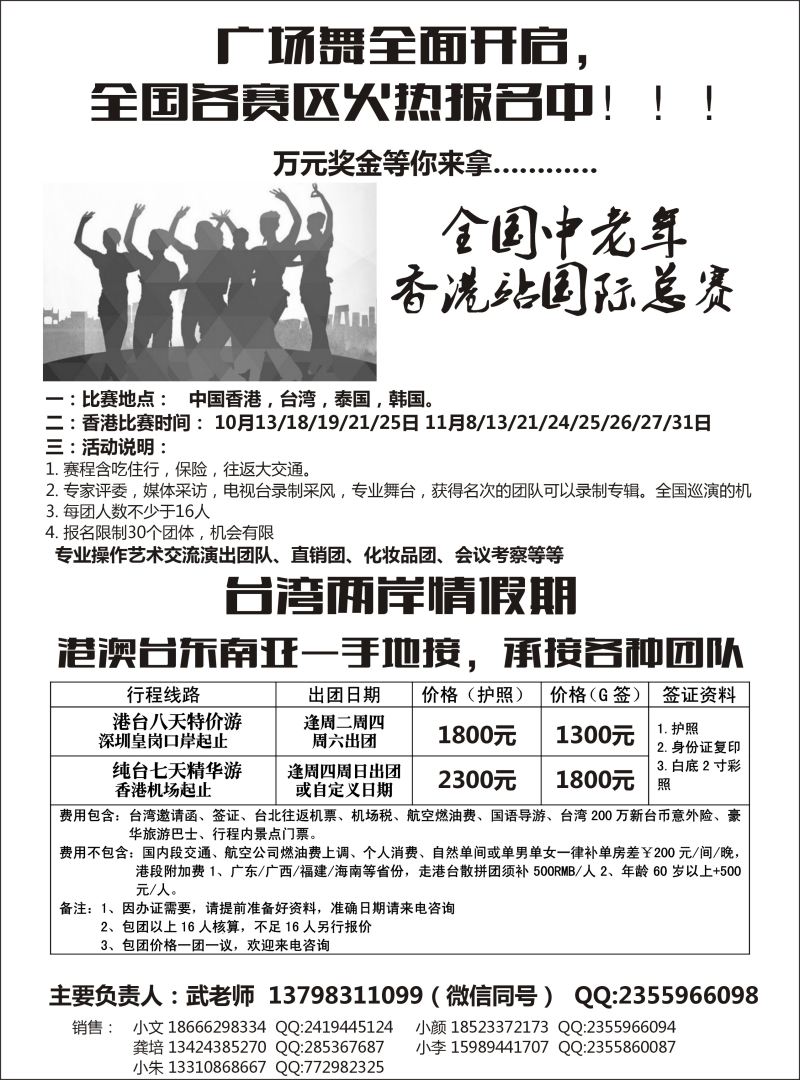 港澳广场舞大赛-海南版