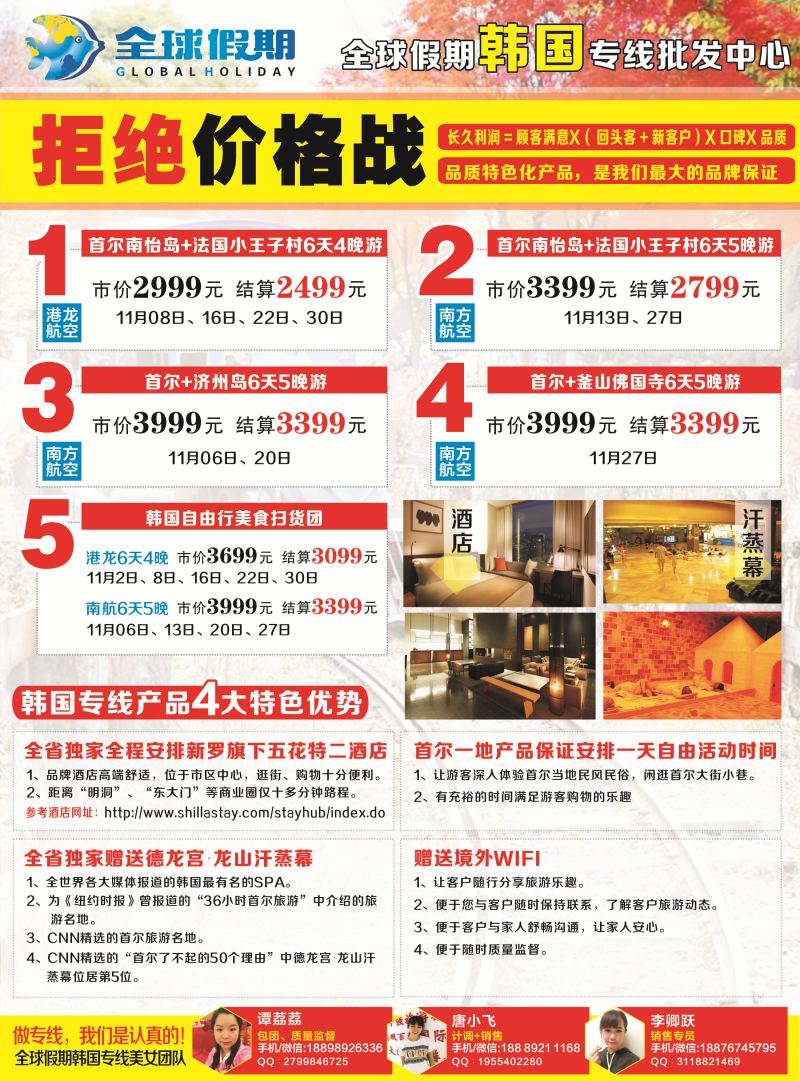 全球假期