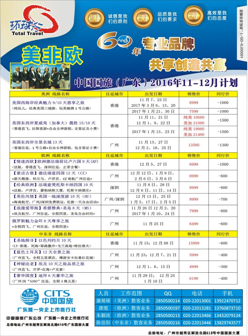 中国国旅（广东）国际旅行社--欧美非计划