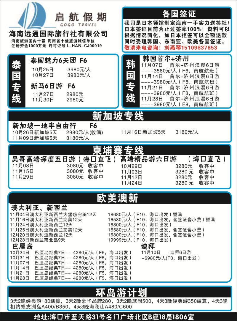启航假期1