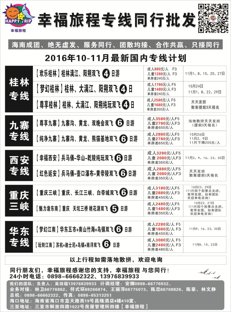 海南旅总国际旅行社有限公司-幸福假期｛7238｝11