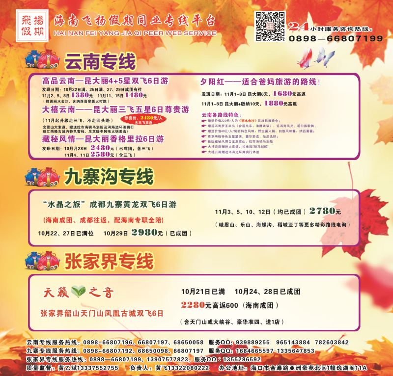 飞扬假期