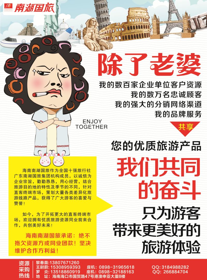 南湖国旅