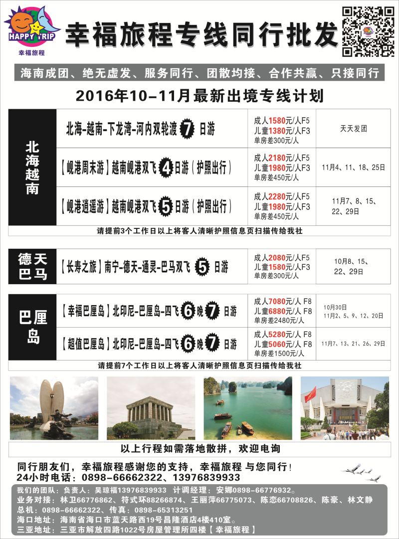 海南旅总国际旅行社有限公司-幸福假期｛7238｝22