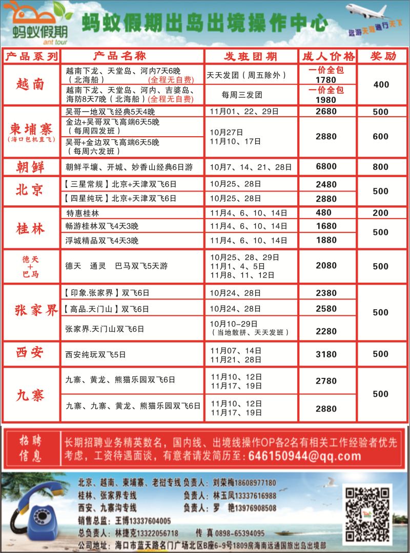 蚂蚁假期