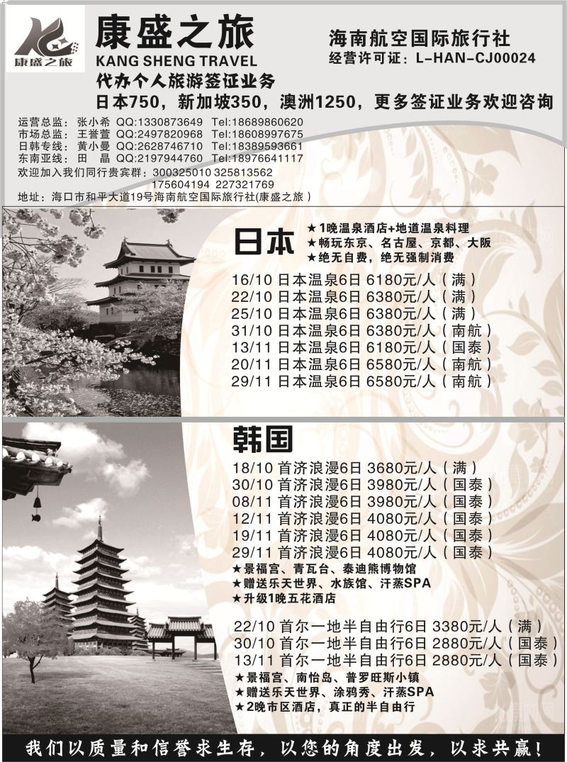 康盛之旅1