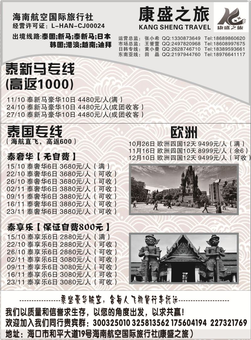 康盛之旅2