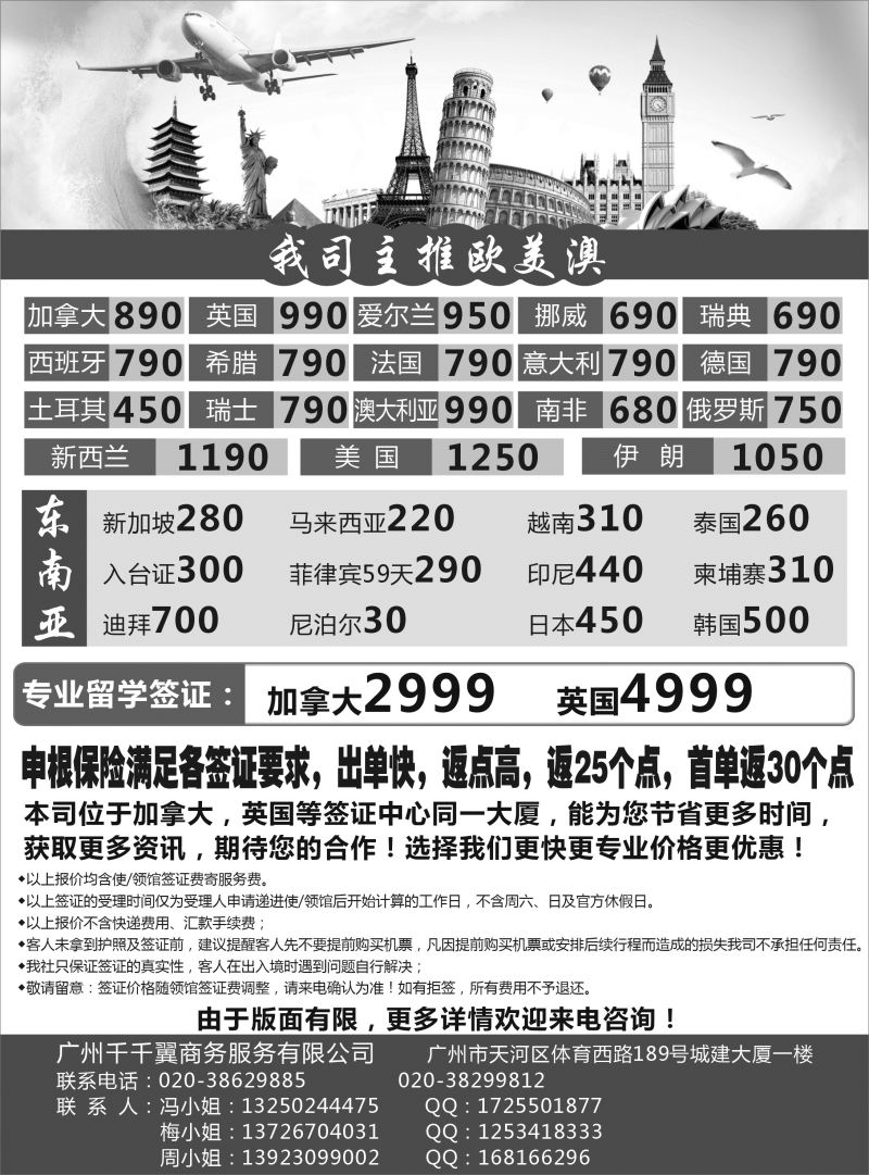 欧美澳加签证批发（湖南国，海南国，广州国，广西国）