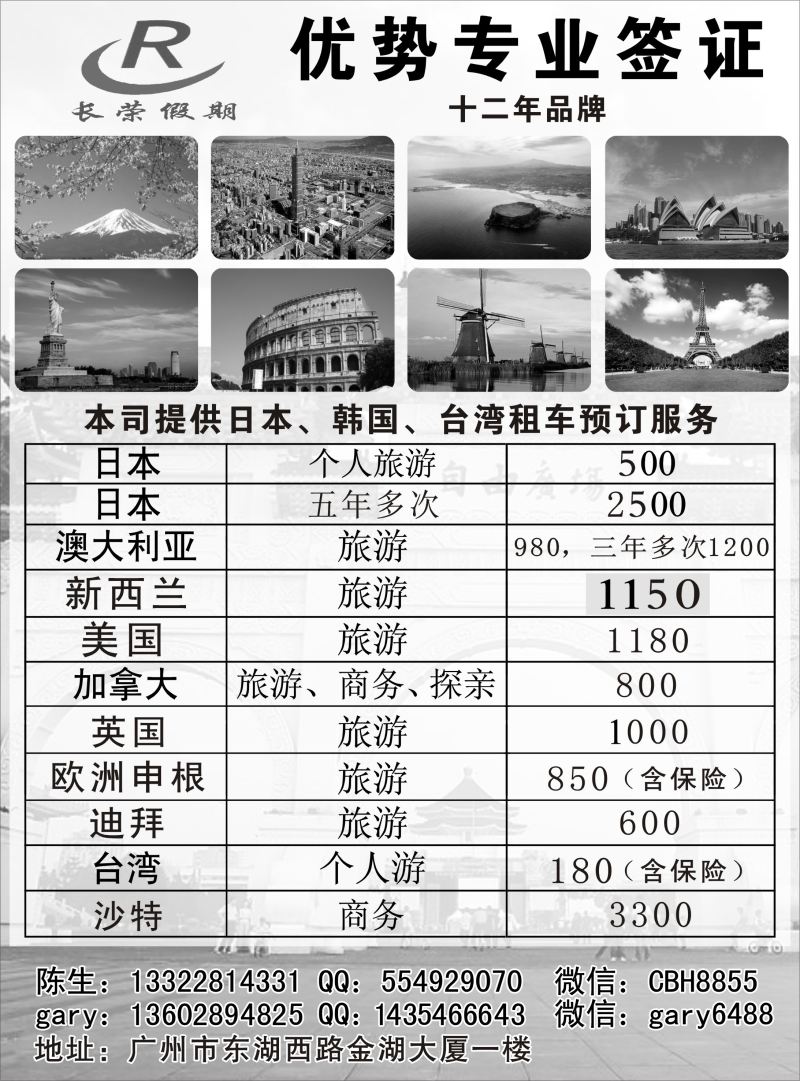 长荣假期——自由行签证中心（海南黑白）