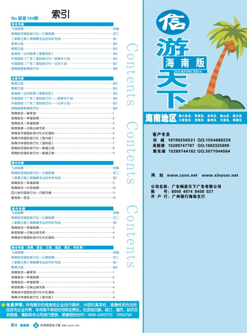 bc4 海南版 蓝版目录新