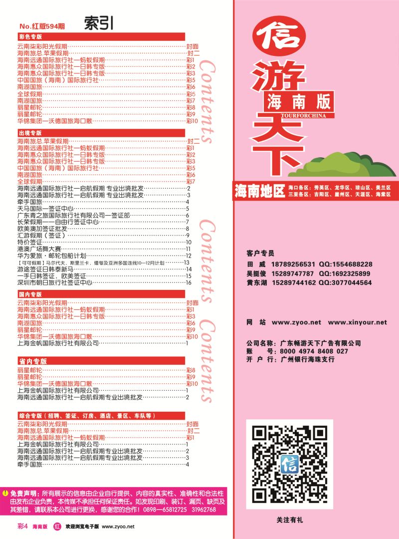 rc4  海南版 红版目录新