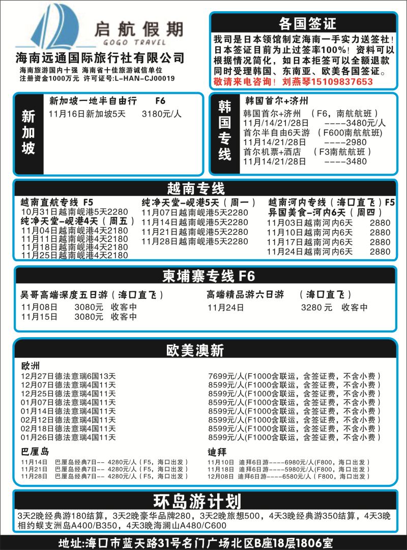 启航假期1