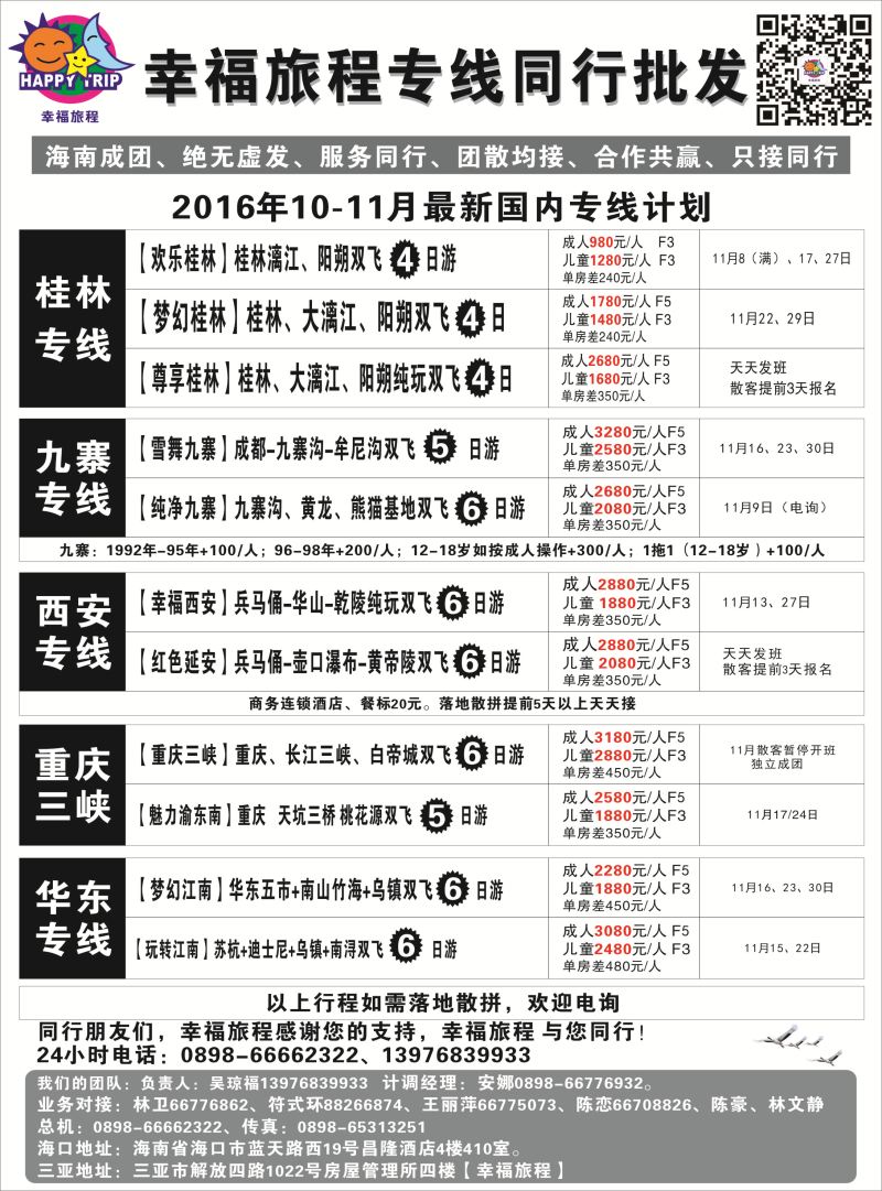 海南旅总国际旅行社有限公司-幸福假期｛7238｝11