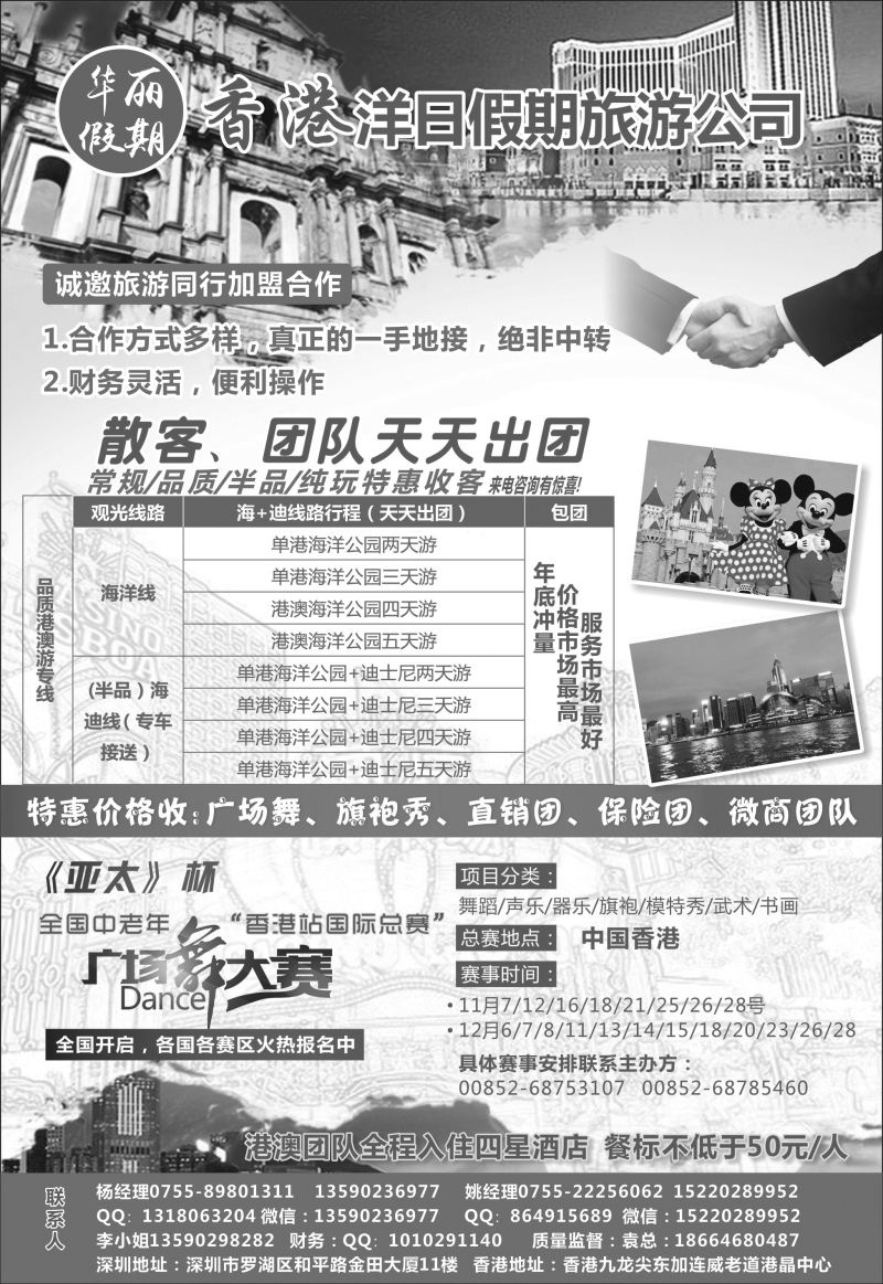 华丽假期-港澳团队广场舞操作专家（国际版）