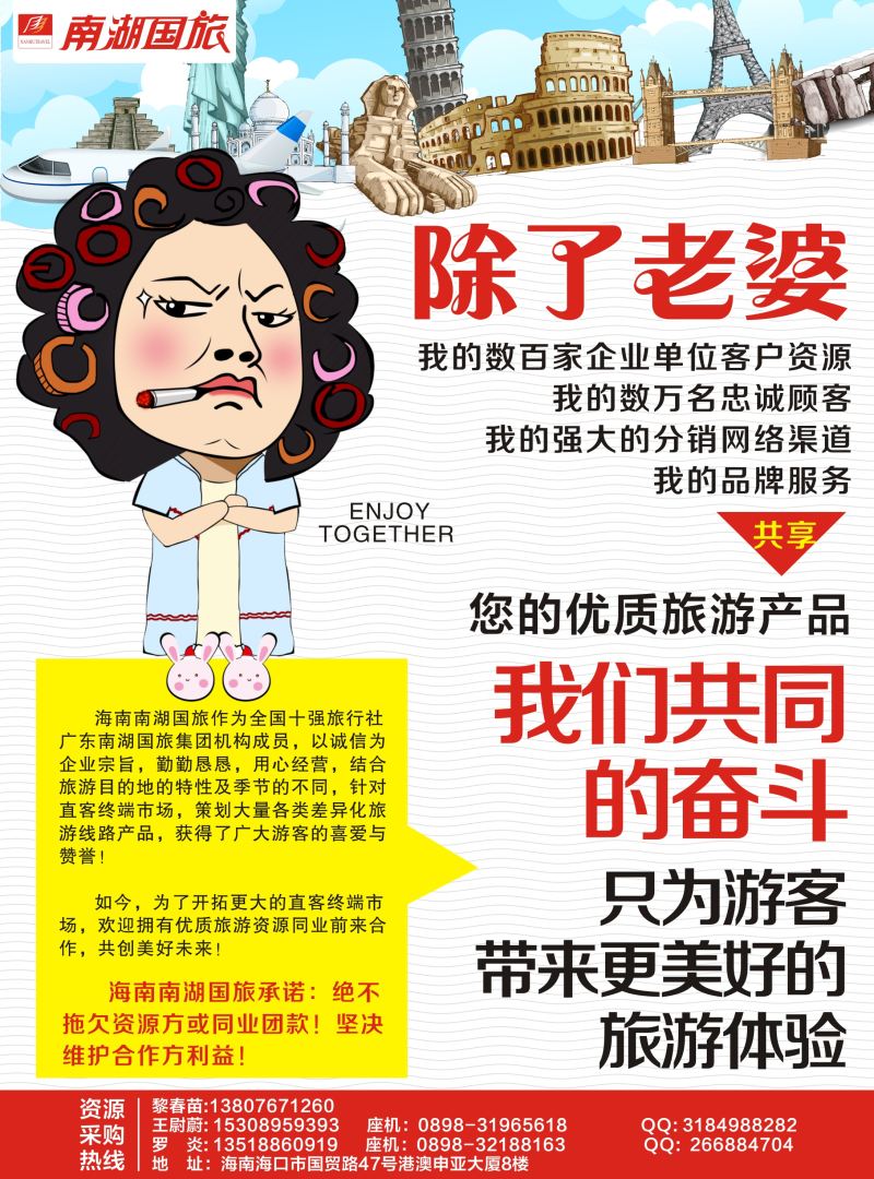 南湖国旅