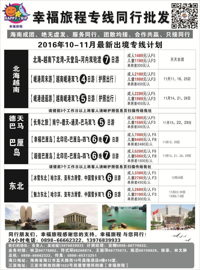 海南旅总国际旅行社有限公司-幸福假期｛7238｝22