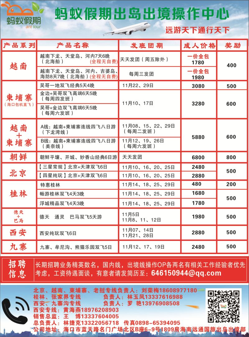 蚂蚁假期