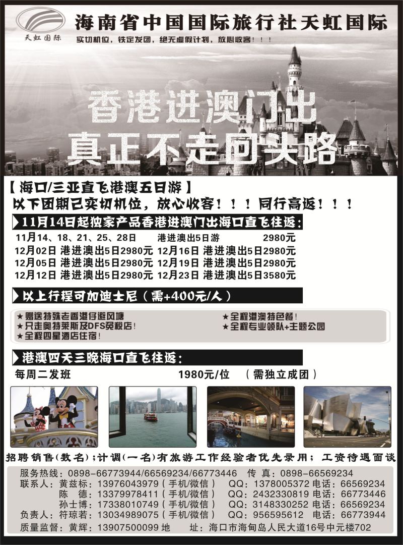 国旅港澳