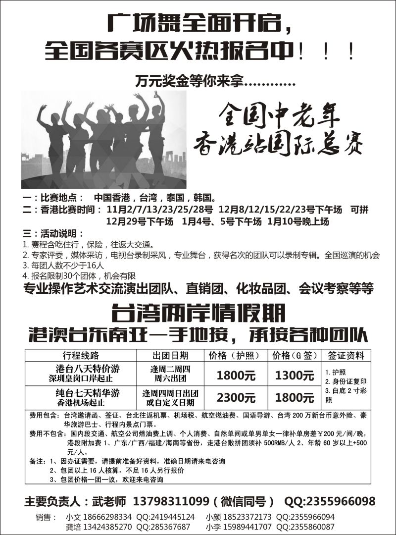 港澳广场舞大赛-海南版