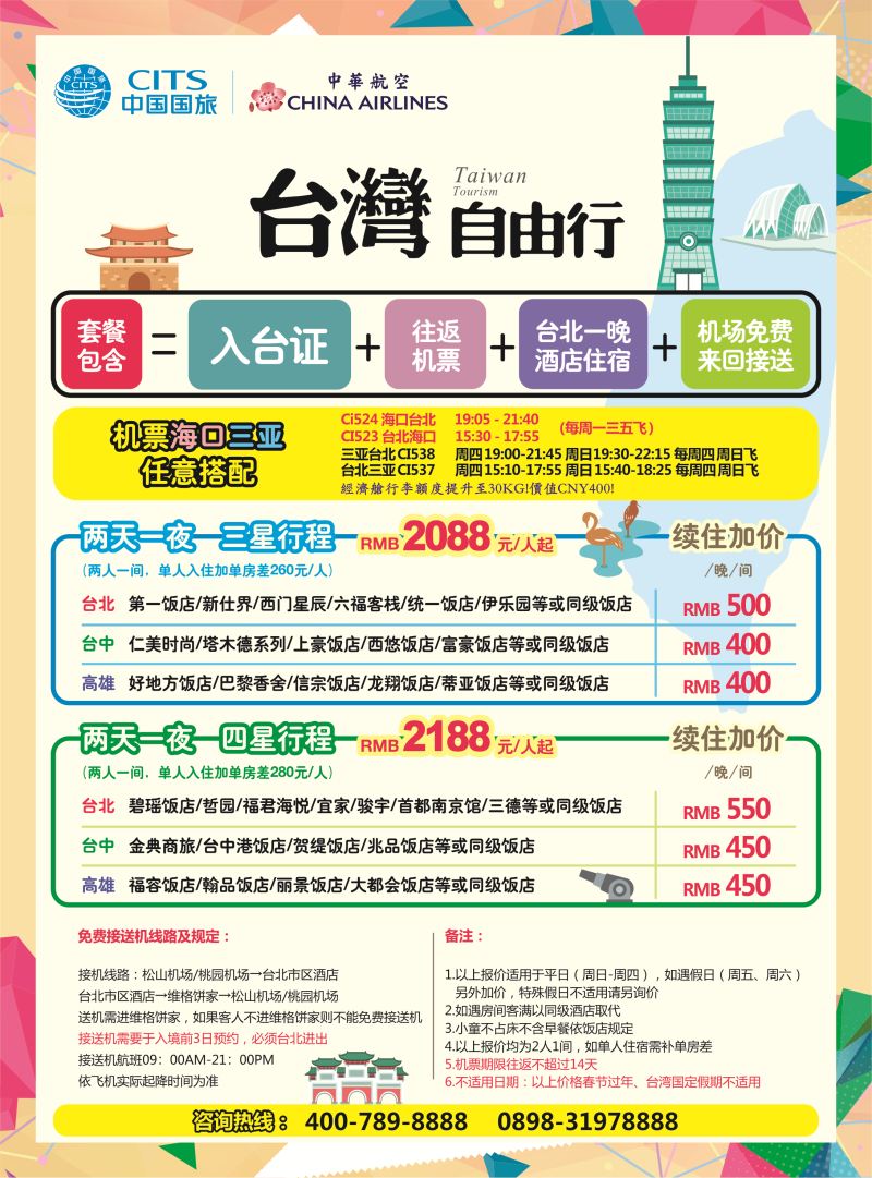 中国国旅（海南）国际旅行社