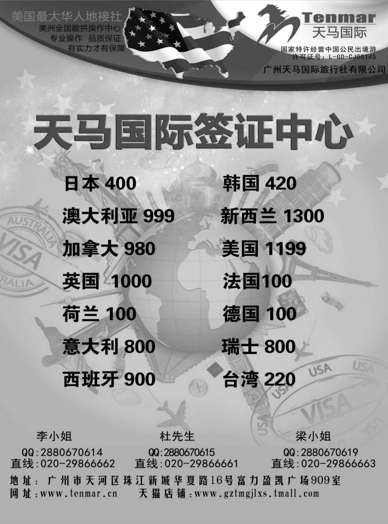 天马国际—签证中心（广西，海南）黑白