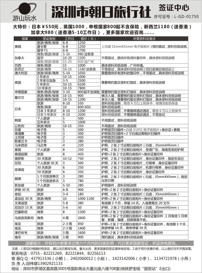 朝日签证 
