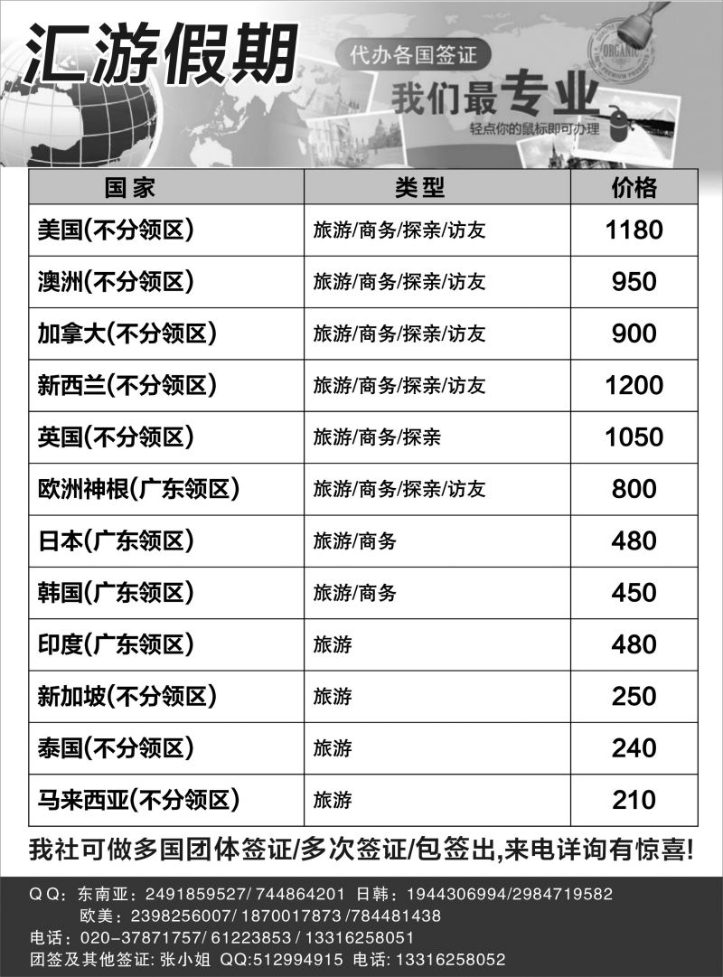 汇游假期(签证)（海南版，贵州国际， 西北国际，湖南国际,广西国际，云南国际）