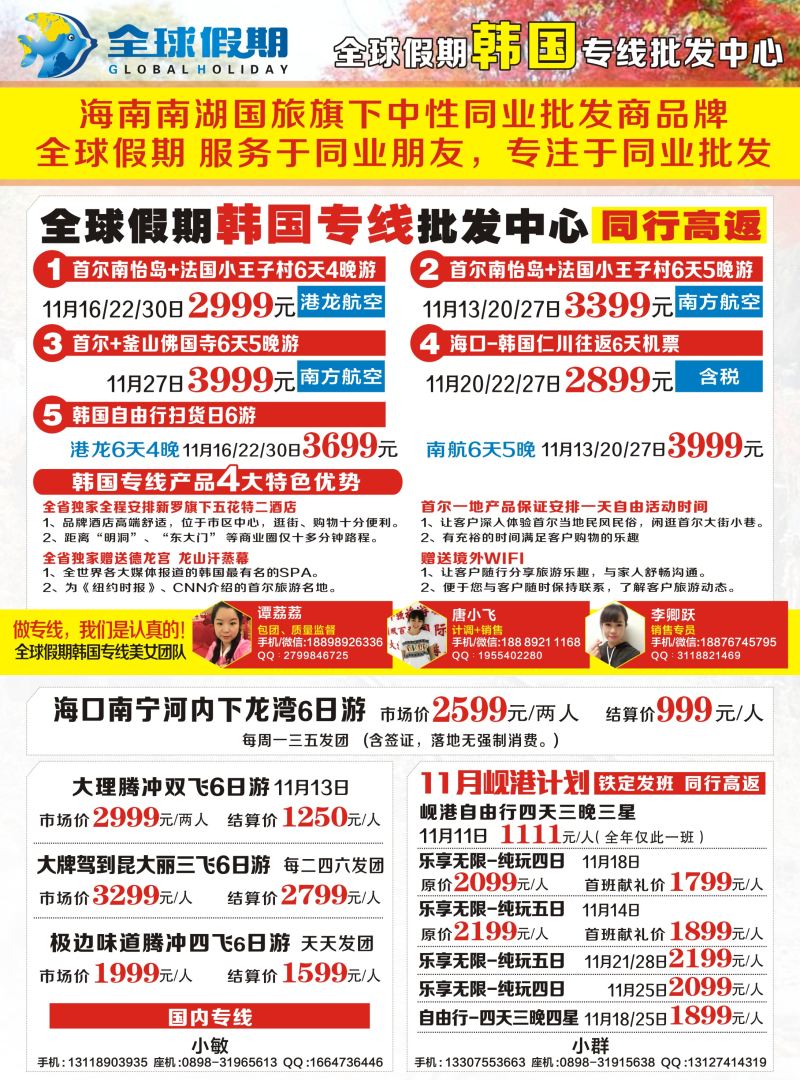 全球假期