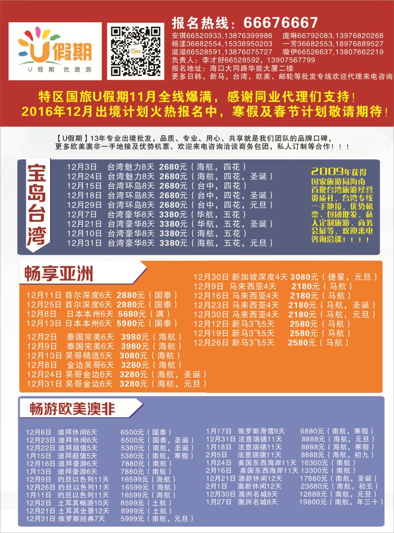U假期
